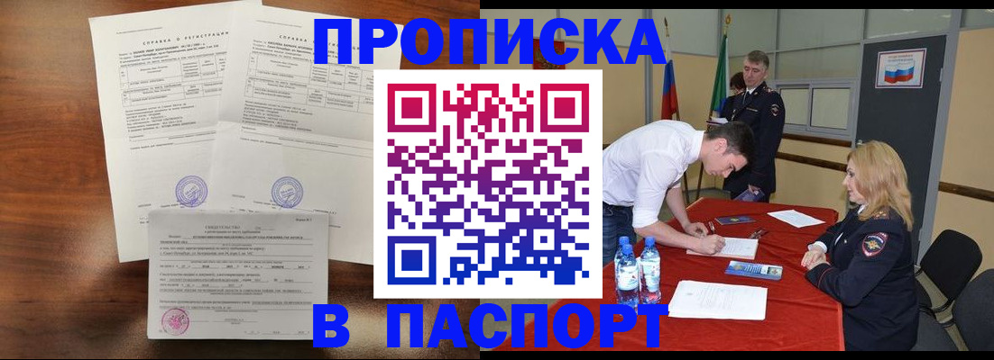 прописка ребенка в Советской Гавани