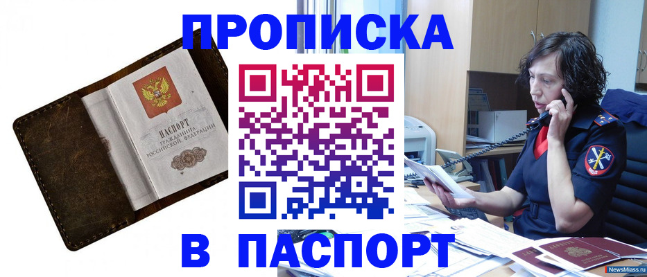 временная регистрация в Советской Гавани